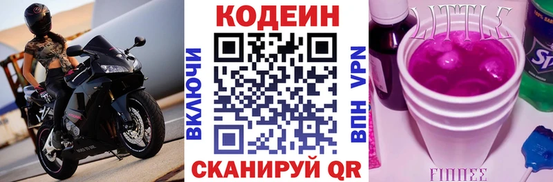 Кодеин Purple Drank  Купить где  Гуково 